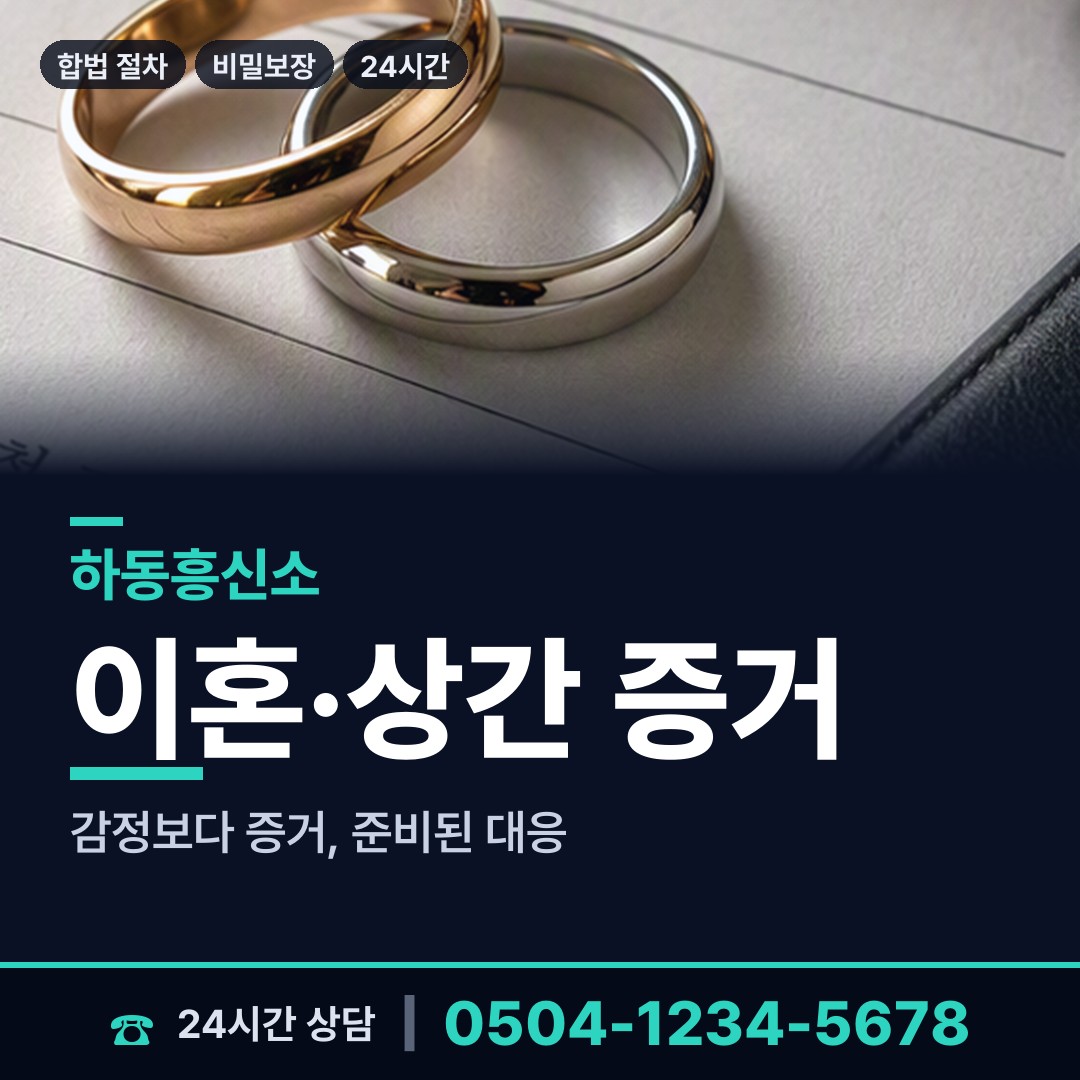하동 북천면 외도조사 상담 안내