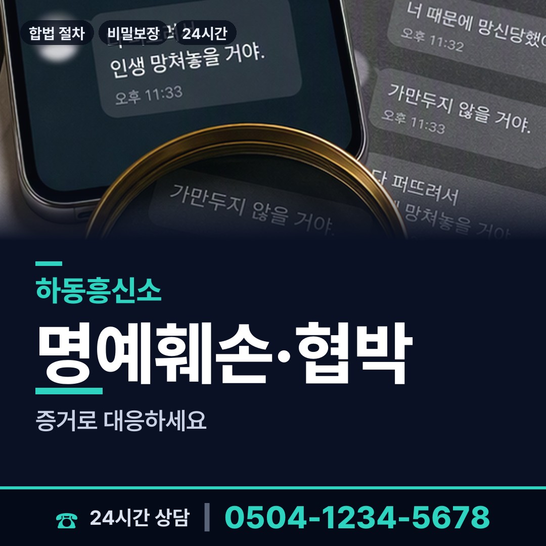 하동 북천면 온라인흥신소 상담 안내