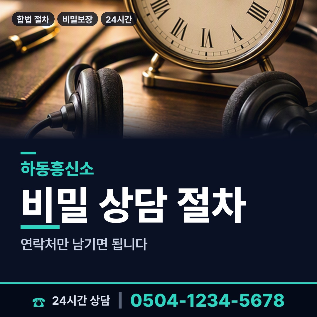 하동 북천면 사설탐정비용 상담 안내