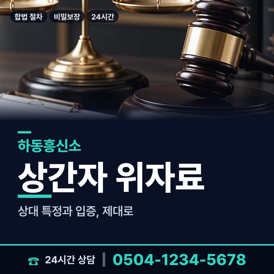 하동 북천면 불륜조사 상담 안내