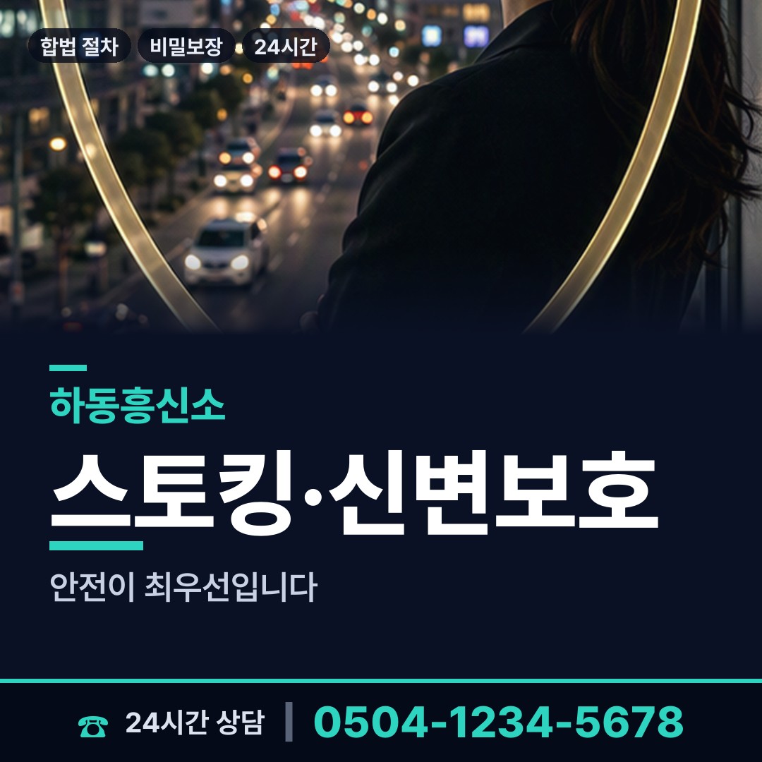 하동 북천면 흥신소탐정 상담 안내